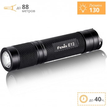 Фонарь FENIX E12 CREE XP-E2