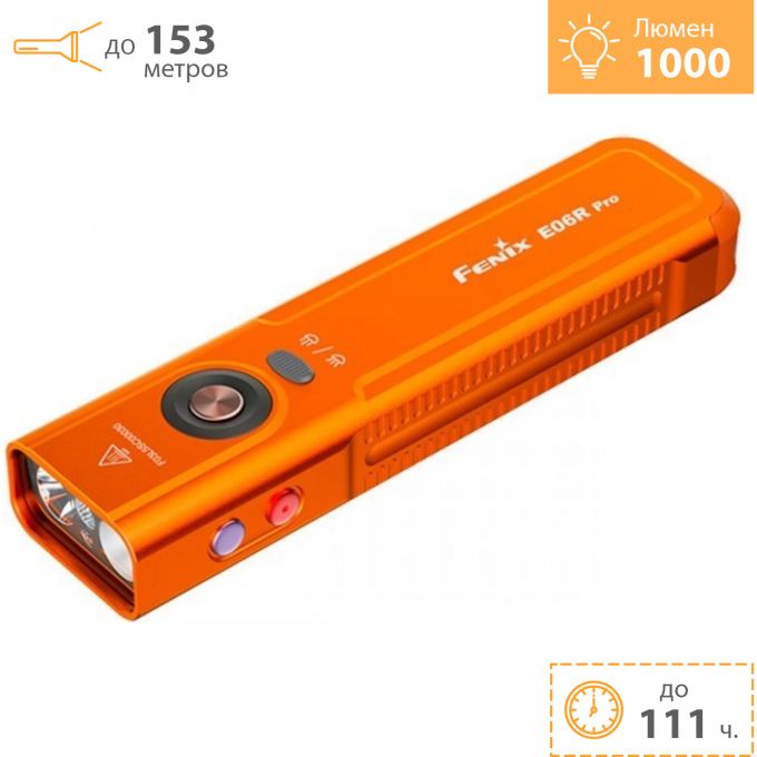 Фонарь FENIX E06R Pro оранжевый E06RPROor