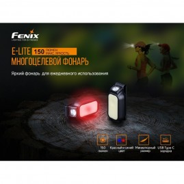 Фонарь FENIX E-LITE черный